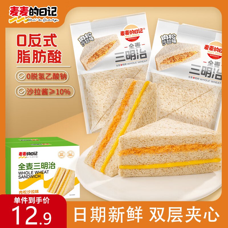 麦麦的日记全麦面包三明治吐司400g跳转APP掉落或加购物车砸金蛋砸5卷，2首单【3.36】