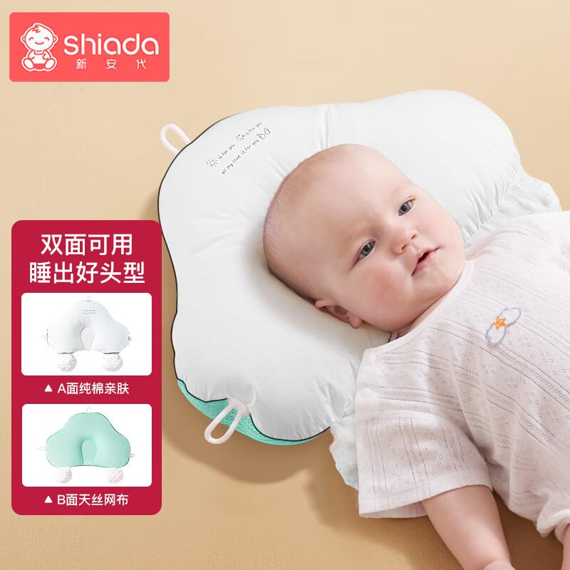 200-20通用奍新安代婴儿枕头0-1岁定型枕拍3件凑满减后，每件9 