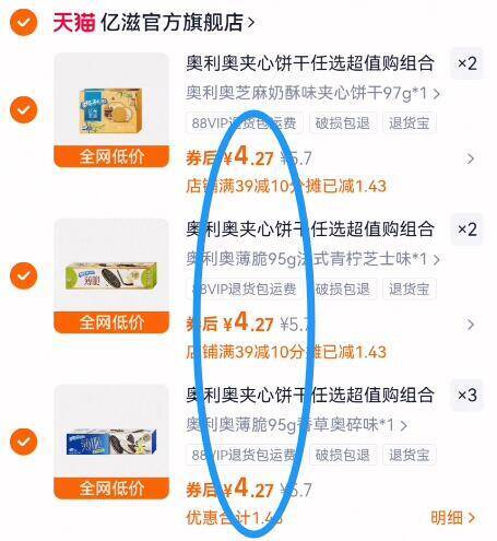 4.2亓/盒好圿‼拍7件29.9亓☀超市1盒9块！先挑喜欢口味【奥利奥】休闲零食合集7件9/eoOa4JNxlzZ// AA11