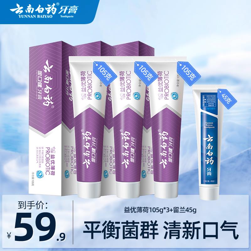 1-云南白药 牙膏4支凑满减后29.28/ CZ3457 /)jMDndyByVXH)//