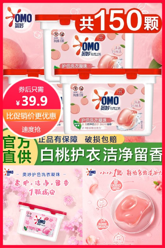 0点下单/先领券39.9元  奥妙大品牌奥妙洗衣凝珠400g*2盒共100颗(RouG2mJQo8C)