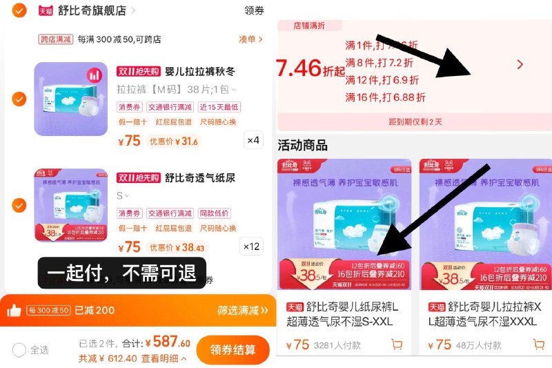 1.收藏 任选4件，专区另一窾湊12件叠满减，拍下126.4亓，单包31.6舒比奇婴儿纸尿裤拉拉裤4包/ CZ3457 /)jiHUWXyZU9Z)//每日红包 1111.fanli.me