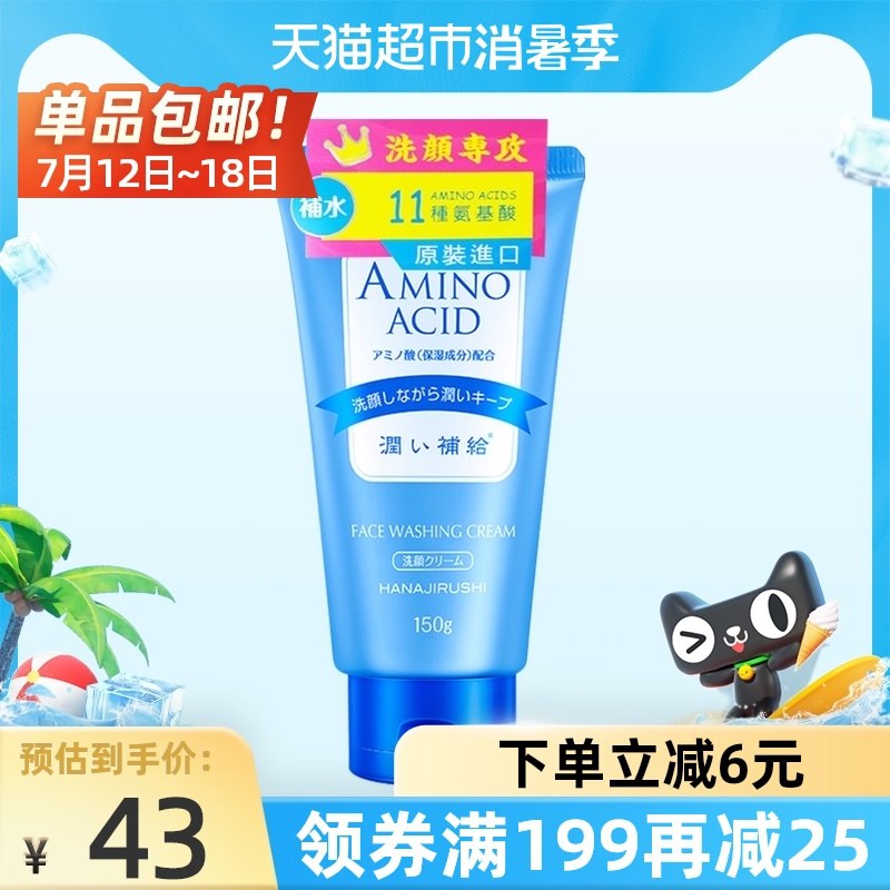 25元 猫超包邮款花印日本氨基酸洗面奶150g(NW7nXjPmyHA)/