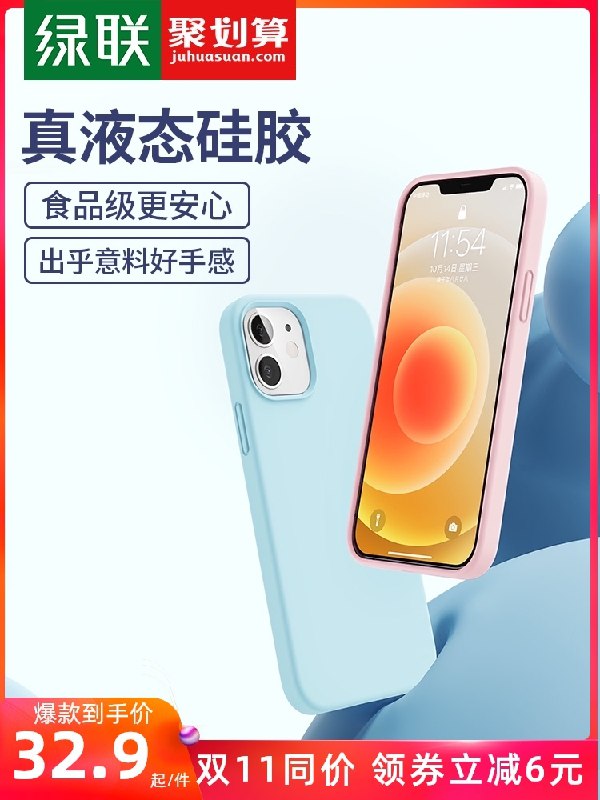 19.9元【绿联数码旗舰店】苹果真液态硅胶磁吸手机套(ztIkXu3bCEy)/ 红包：