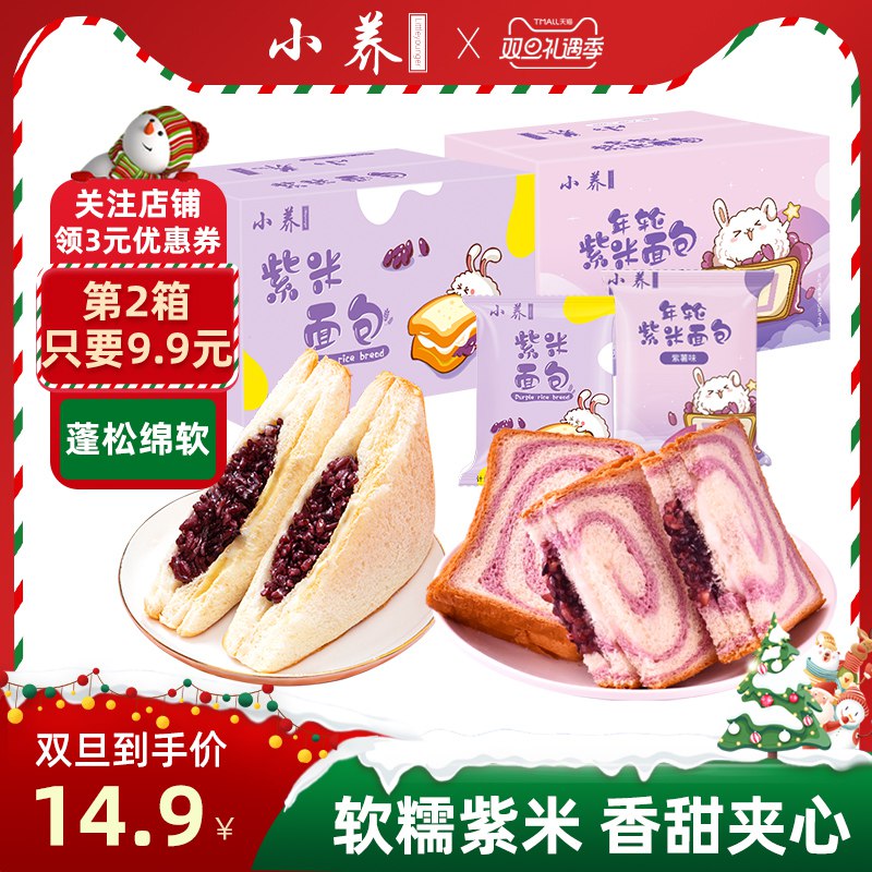 0点开始 拍下9.9元小养紫米吐司面包500g(bMgycr4Qgql)/