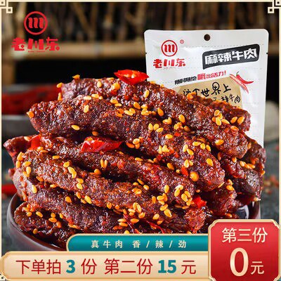 0点开始 拍3件 29.9💵【老川东旗舰店】四川成都麻辣牛肉干300g)SBMfdvRzaq9)/ CZ11//牛板筋 牛肉丝多款自由搭配！