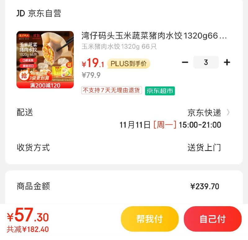 湾仔码头猪肉水饺1320g66只拍3件59.9亓  折19.9亓/件领