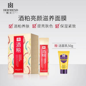 【蝶芙兰旗舰店】蝶芙兰酒粕烟酰胺亮颜滋养面膜，39元