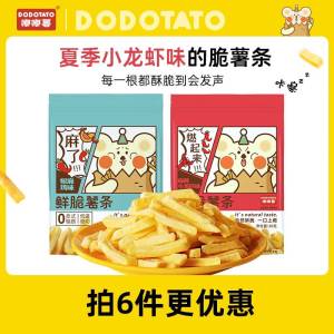 0点拍2件 19.9元【嘟嘟薯旗舰店】网红香脆原切薯条50g*6包)hymXdOy37Ij)/ CZ11//应该没有人能拒绝薯条吧嘎吱酥脆 吃一口就停不下来
