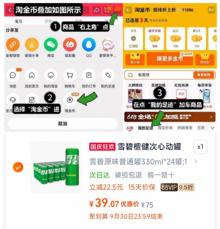 vip💰39元！叠礼金 金币【可口可乐】雪碧🉐24罐右上角进淘金币下単成立实现快乐水自由 麻溜冲它！-9/PHLP4xDsReo// AA11