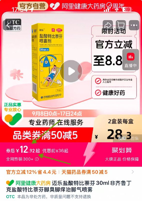 12.9元💰阿里健康大药房迈乐盐酸特比萘芬喷雾30ml专业治疗脚气 非常有效喔杀菌抑菌 多重防护 赶快试试-9/pELb4sRUnAF// AA11
