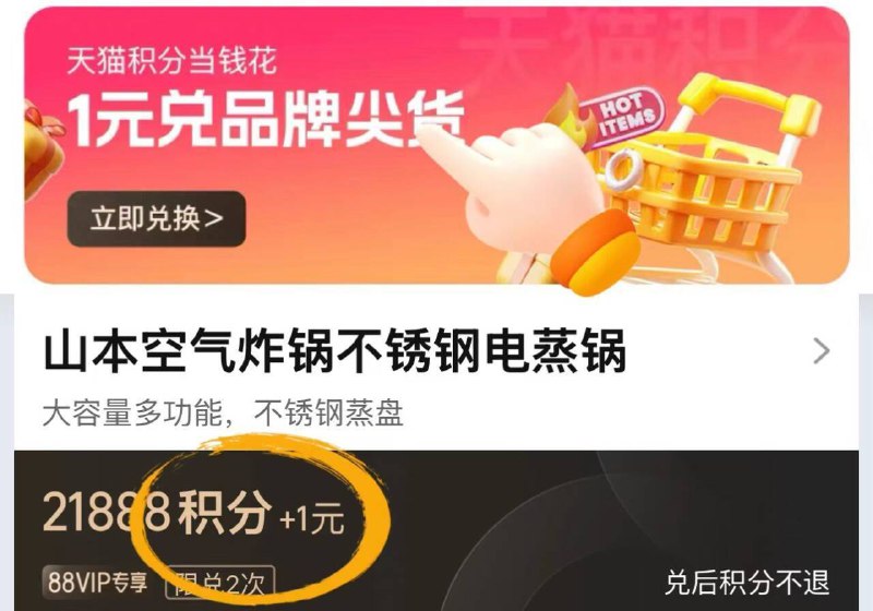 山本多功能电蒸锅详情页下拉 积分兑换21888积分 1yuan9/yxFc4HnGi0X// AA11