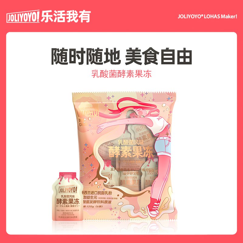 9.9元 Joliyoyo旗舰店日本乳酸菌酵素果冻120g/6袋(QmNHXN5xSjG)/