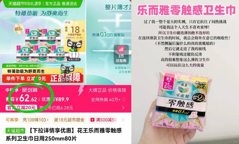 返⓲猫卡，vip付42亓💰花王☀️乐而雅卫生巾80片详情页进淘金币下単圿成立进口爆歀大牌，品质很靠谱零触感系列、超市卖贼贵啊-9/Y5MO4w6dcFA// AA11