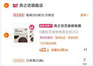 2.凑单商品 也加购物车1件)EiDqdmfokXV)/ CZ00把两个商品一起【提交付款】然后单独把凑单商品【退款】燕之坊芝麻核桃黑豆粉 13元