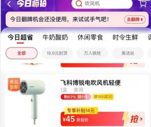领券并且收藏商品去天猫超市首页 今日疯抢找到商品加购物车 拍下39💵飞科博锐强风速干电吹风PH1622)WR1Qdq4V47Z)/ CZ11//---全品券 d.618day.com/618