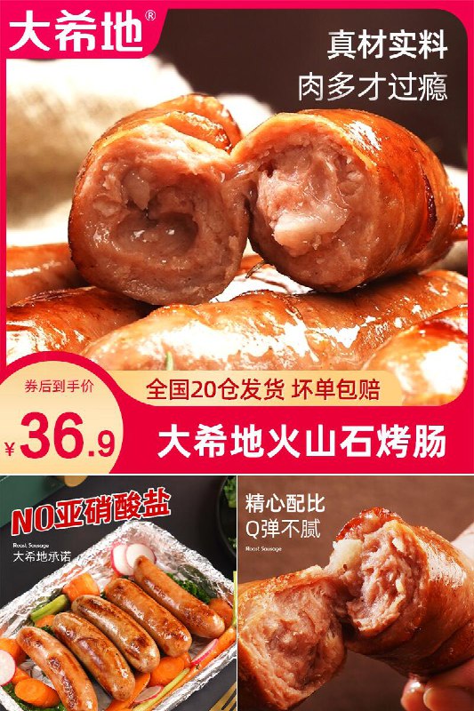 36.9元 大希地旗舰店大希地烤肠2斤20根台湾烤肠多种口味(BIQb2MvaGfO)/