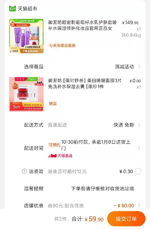 59.9元 天猫超市御泥坊葡萄籽水乳护肤套装拍下送3片美白睡眠面膜叠加楼上140-10下单(ikQacHPWN89)/
