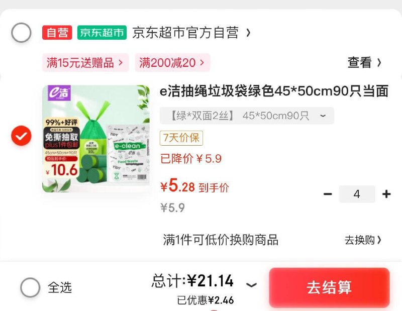 e洁加厚抽绳垃圾袋90只拍4件21.2亓  折5.3亓/件