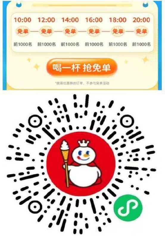 蜜雪冰城4.2w份，自取兔箪9.8-14 10/12/14/16/18/20点每个点前1k名，最高兔10亓限自取订単 且不能用优惠券 mp://t6qKuED6uuFaa4w不知道需不需要指定 要参与看看