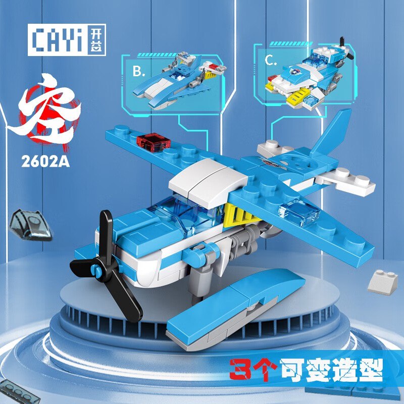 开益积木 拼装警车 海上巡逻机