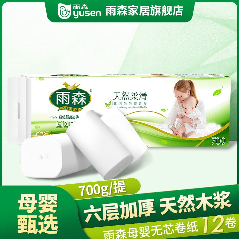 0点后下单 先领券 7.9元雨森无芯卷纸12卷共700g(ENbeX29wpbt)/