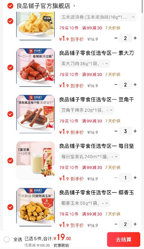 领2张券
