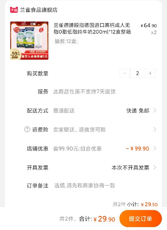 2件速度拍2件兰雀24盒29元(yFUoc9L4TyW)/