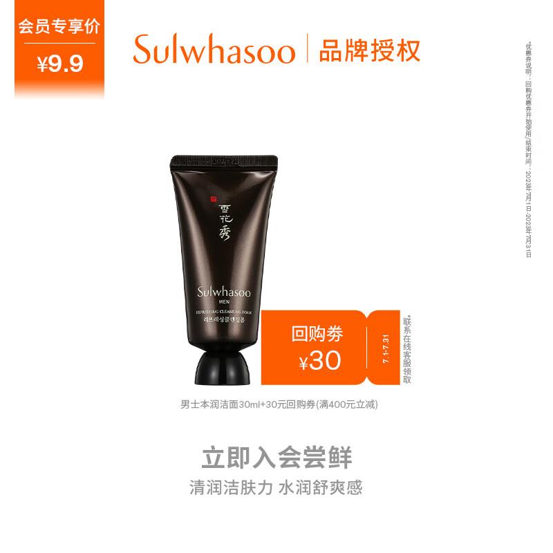 店铺会员价9.9雪花秀本润磨砂洁面乳30ml