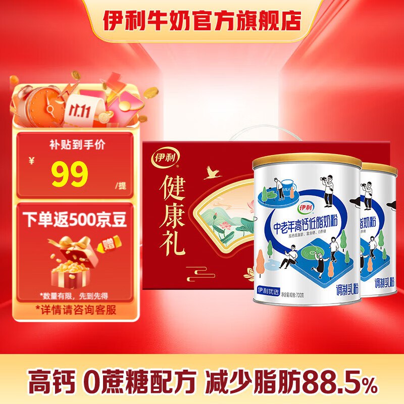 伊利 中老年高钙低脂奶粉700g*2罐