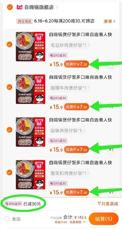 2. 凑单加购物车1件(bW5XXS67ITa)/ 两个东西一起【先付款】然后单独把凑单【退款】自嗨锅煲仔饭4盒 29元
