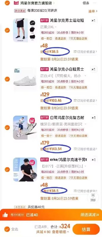 4、加购物车1件❗到手38亓【鸿星尔克】透气短裤五分裤)uvWjdxbly3E)/ CZ11//☀组合方案一起合并拍下