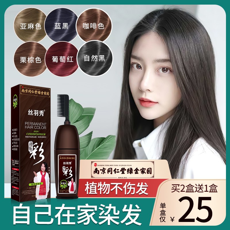 18亓【南京同仁堂】染发剂植物纯正品一梳彩(2rVb2NXuHXb)/   一按一梳一洗，15分钟快速上色在家自己就能轻松搞定染发