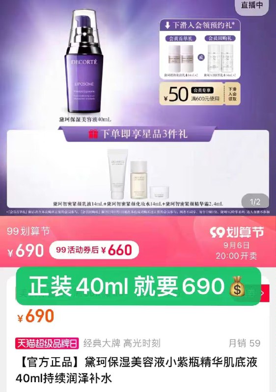 8快抢‼️100元神价黛珂小紫瓶精华肌底液39ml  ☀正装40ml 就要690块钱维稳修护 强韧屏障 抗老紧致￥nTOt2E9Mz5n￥/