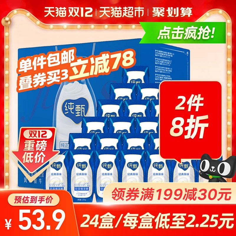 2.12点截止，叠加235-35券拍3件146.7元 到手3箱72盒蒙牛纯甄常温酸奶200g*24盒折合2元/盒 价格不错(iNJGcpHfWoJ)/