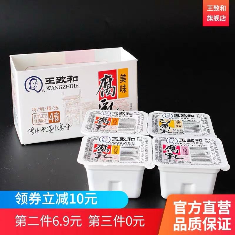 1、加车3件 王致和旗舰店鲜香&玫瑰&红辣&香辣腐乳(KbsmcLt9buG)/