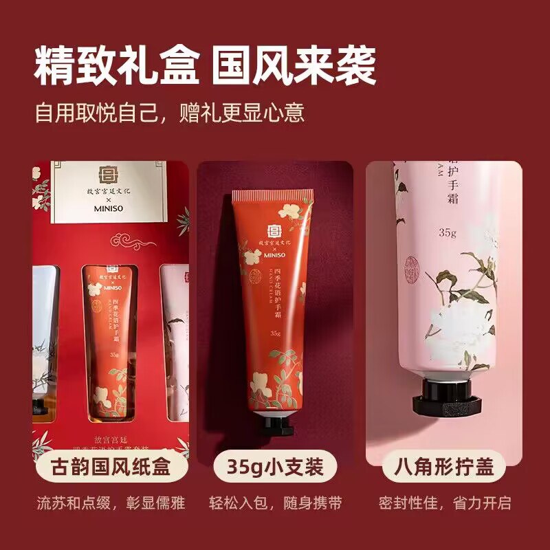 0点 14.9💵【MINISO名创优品】四季花语宫廷套装护手霜35gX3支)4FtJW3paIb2)/ CZ1111