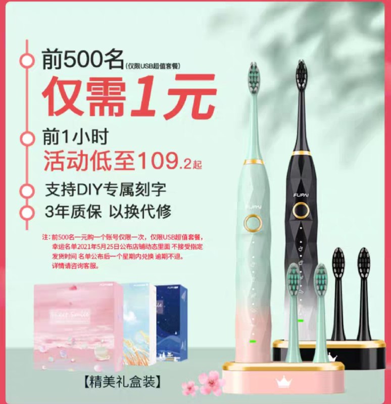 0点开始 前500名1元抢 较难福派旗舰店 送5刷头+便携盒家用情侣钻石声波全自动牙刷(tCcVXWfrltf)/