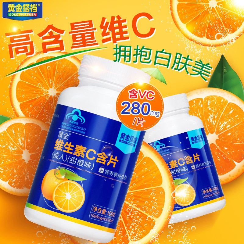 黄金搭档 维生素C100片14.9    
