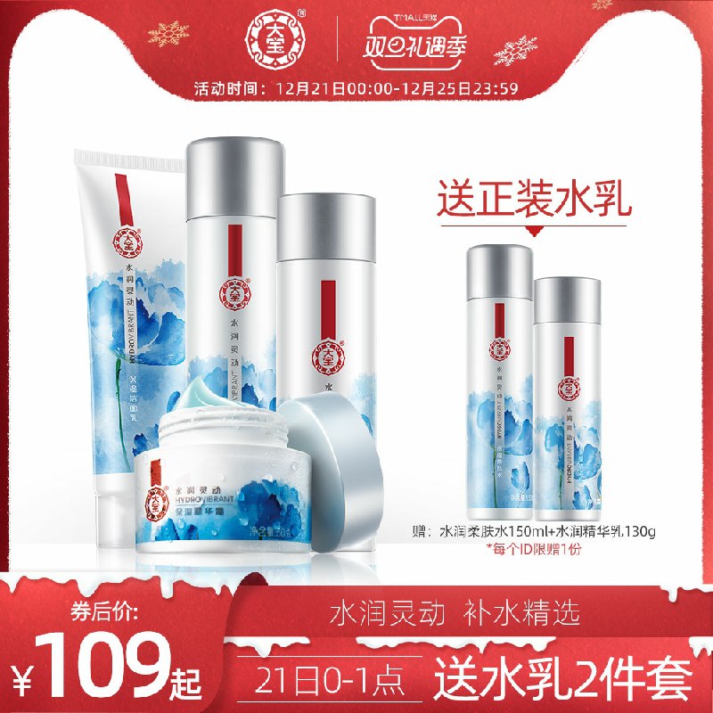 0点前1小时89.9元 买1送1跨店满减凑单 预计79.9元大宝灵动补水保湿水乳套装(RFBLcqCxnAZ)/