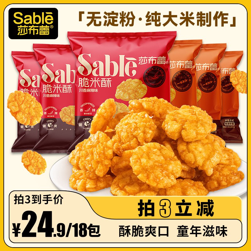 3件19.9元 莎布蕾旗舰店莎布蕾多口味脆米酥共18包￥81Dt27rl3eg￥/