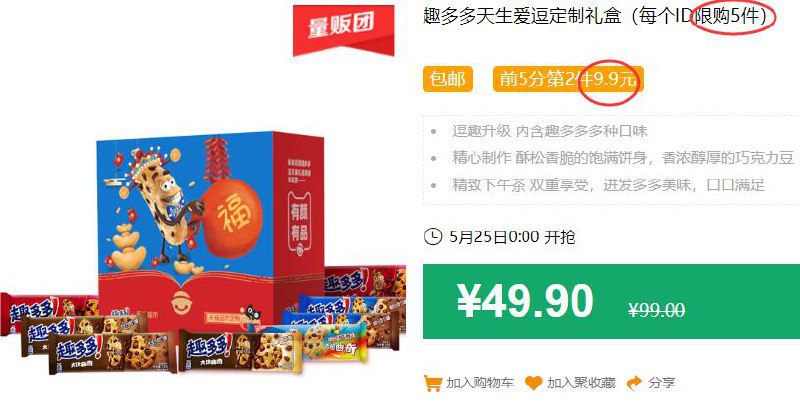可以和奥利奥十全食美礼盒凑199-25趣多多天生爱逗定制礼盒（每个ID限购5件）包邮 前5分第2件9.9元 拍2件叠加88-5券后54.8元，可叠加199-25券 (Y6YI1JQWqDw)