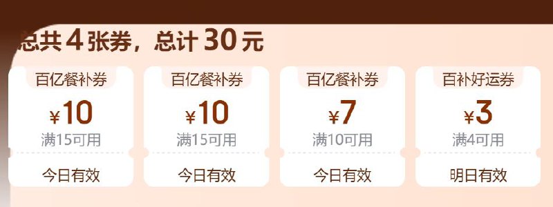 京 东打开 每天领30元卷包其中包含外卖叠加神券