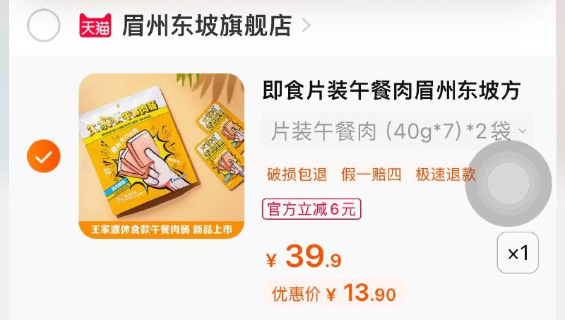 1-眉州东坡午餐肉40g*14袋39.9选项13.9亓自辨/ CZ0001  dl481.kuaizhan.com/?I4AVWfyG12i /:/ CA1371/