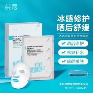 0点开始 4件 拍4件39元【荣晟个人护理旗舰店】透明质酸钠补水面膜20片(vvnX2ujTcWW)/性价比超高无敌高的医美品牌大部分肌肤问题是缺水引起的这款冰感补水 深层锁水保湿晒后修复的效果特好 适合现在