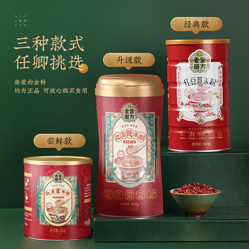 0点后下单 先领券老金磨方红豆薏米粉18.9元罐装600g(8S4jcgucoSl)/