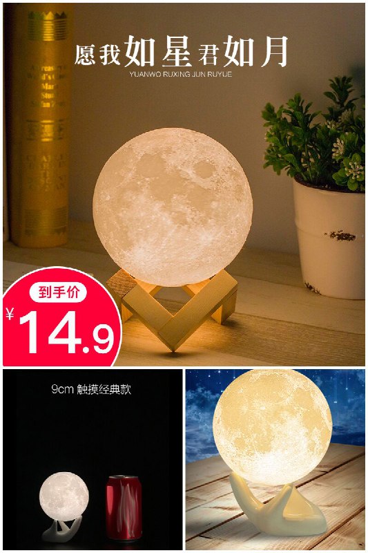 【寻月】3d月球灯月亮小夜灯打印卧室床头灯原价【44.9元】券后【14.9元】包邮