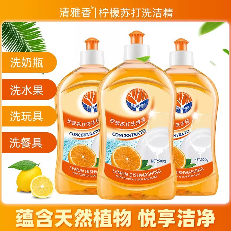 9.9💵 清雅香洗洁精500g*3瓶)GVKJdtULRbp)/ CZ11/