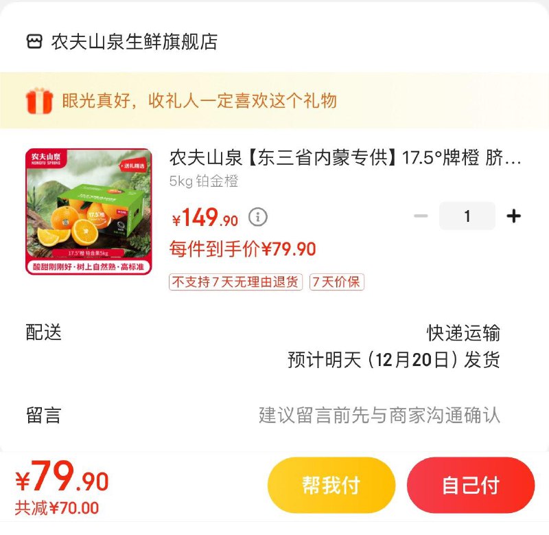 领2张券  拍下79.9亓