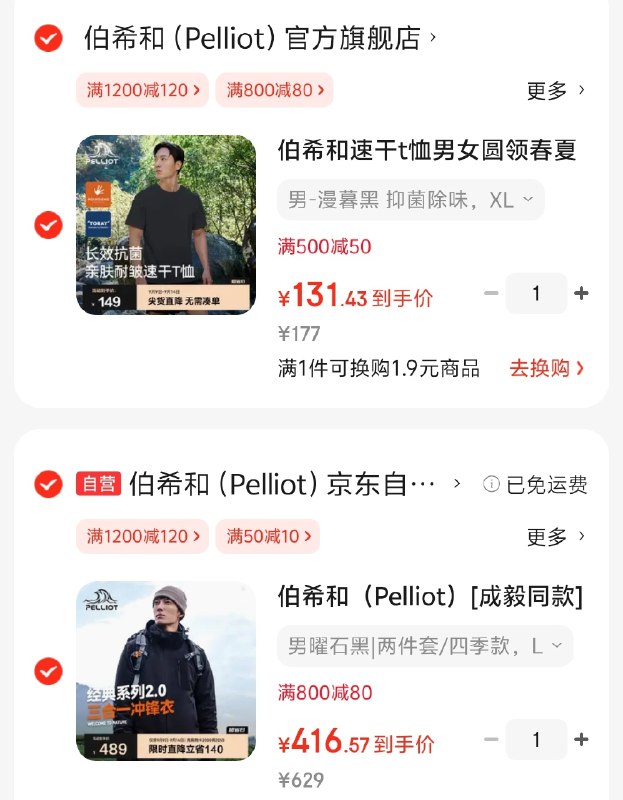 先领800-80补贴卷